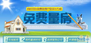 綠地花都業主福利 專業免費收房量房服務，為您量身定制裝修方案